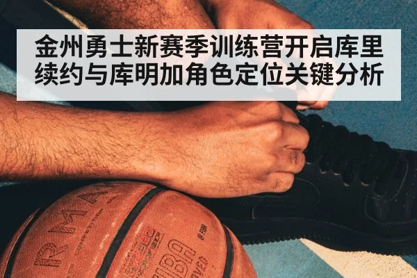 NBA basketball training camp